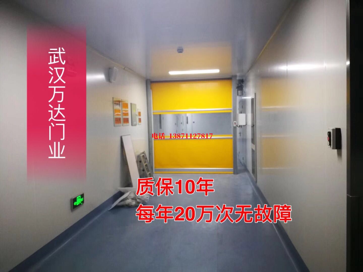 南澳洁净室自动快开门【PVC】